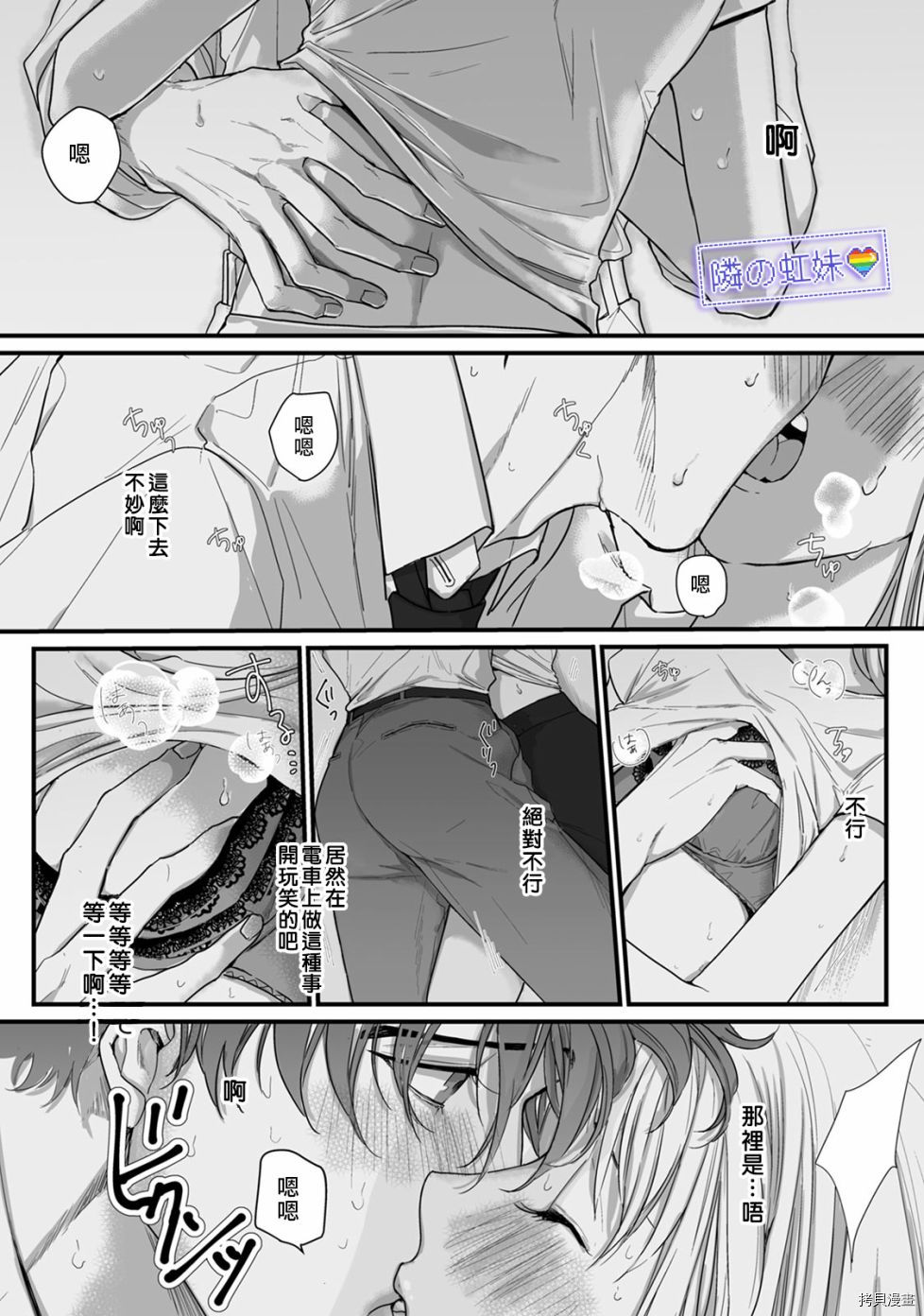 邻座的变态前辈[拷贝漫画]韩漫全集-第02话无删减无遮挡章节图片 