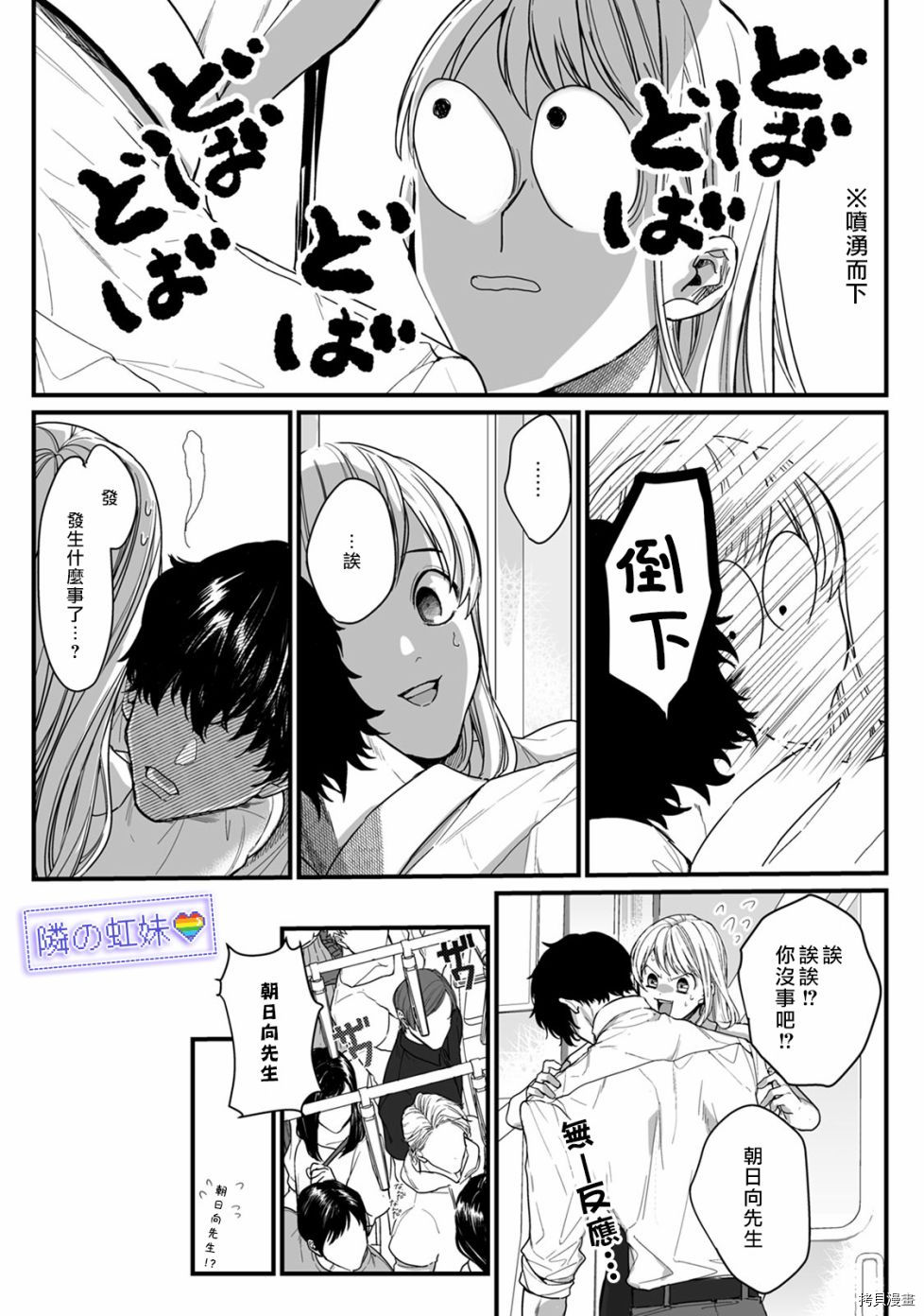 邻座的变态前辈[拷贝漫画]韩漫全集-第02话无删减无遮挡章节图片 