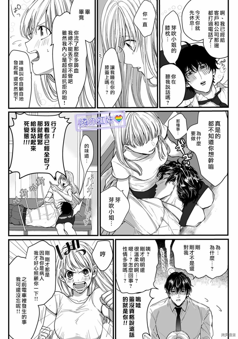 邻座的变态前辈[拷贝漫画]韩漫全集-第02话无删减无遮挡章节图片 