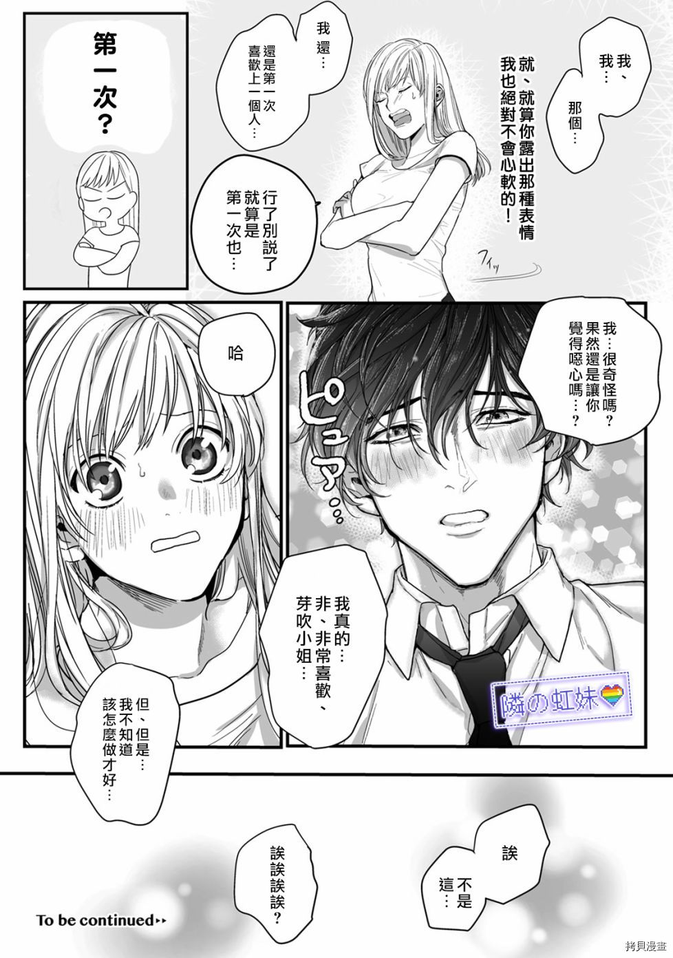 邻座的变态前辈[拷贝漫画]韩漫全集-第02话无删减无遮挡章节图片 