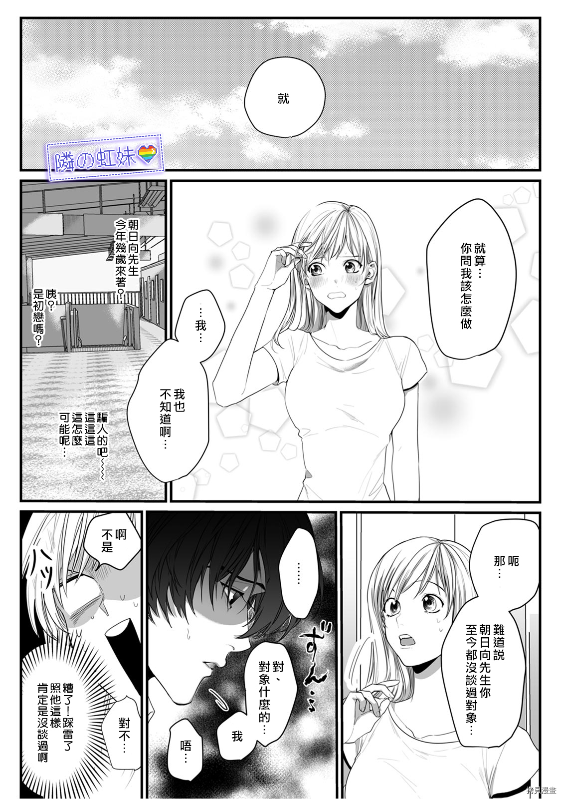 邻座的变态前辈[拷贝漫画]韩漫全集-第03话无删减无遮挡章节图片 