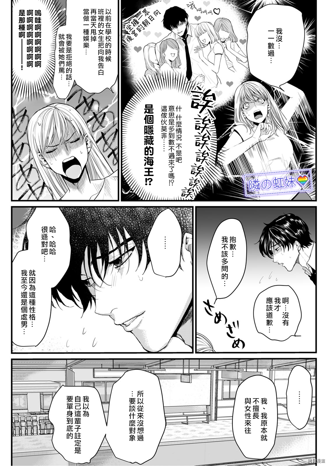 邻座的变态前辈[拷贝漫画]韩漫全集-第03话无删减无遮挡章节图片 