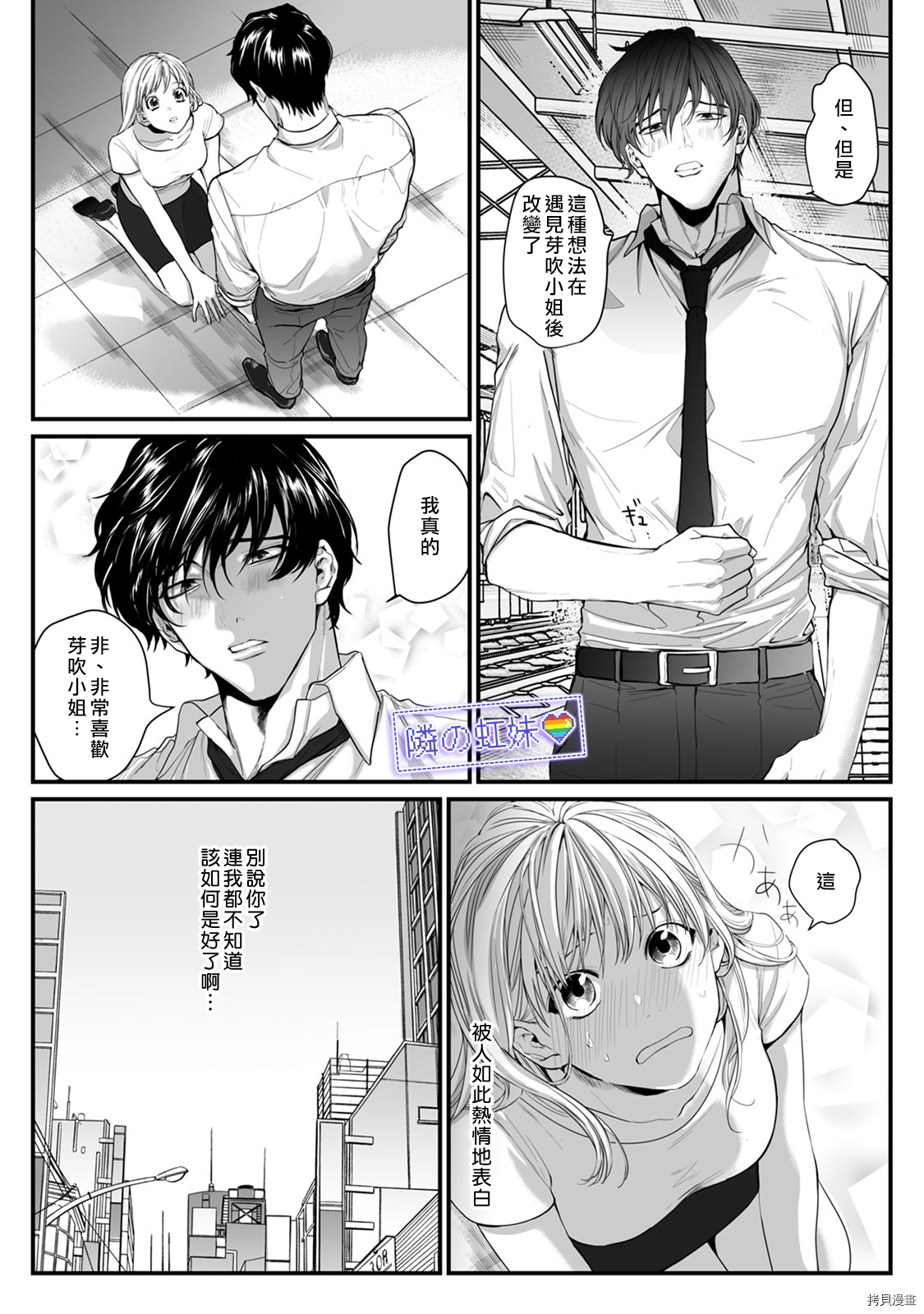 邻座的变态前辈[拷贝漫画]韩漫全集-第03话无删减无遮挡章节图片 