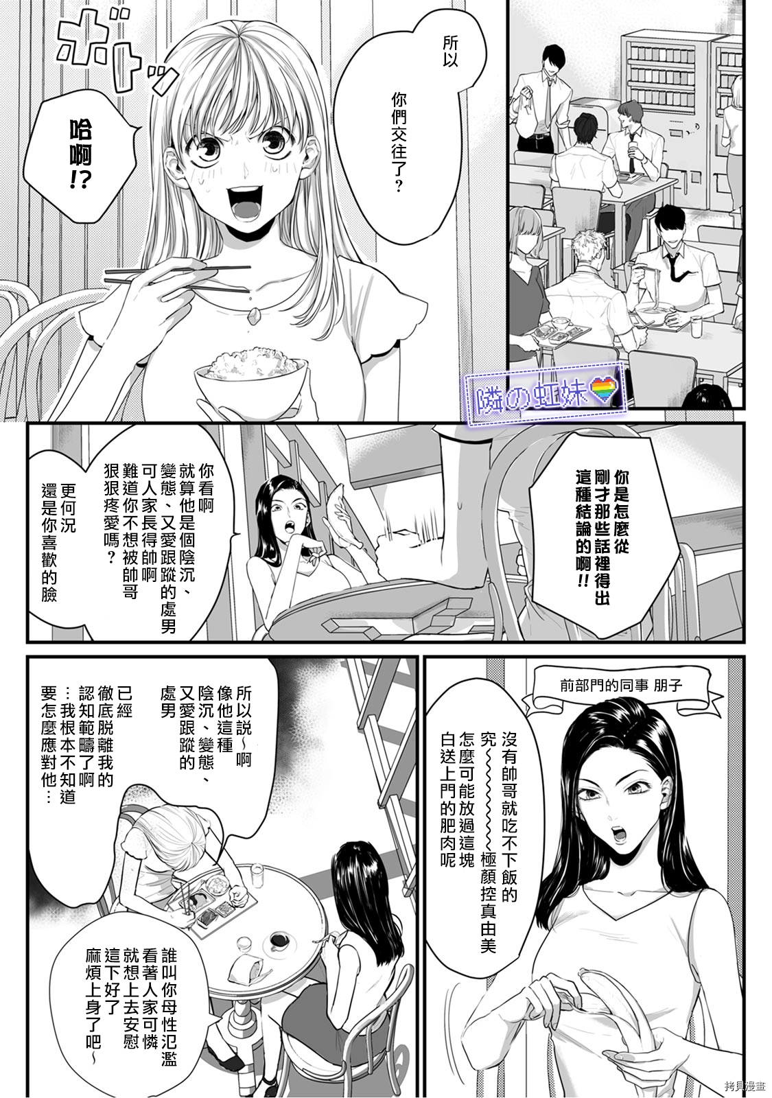 邻座的变态前辈[拷贝漫画]韩漫全集-第03话无删减无遮挡章节图片 