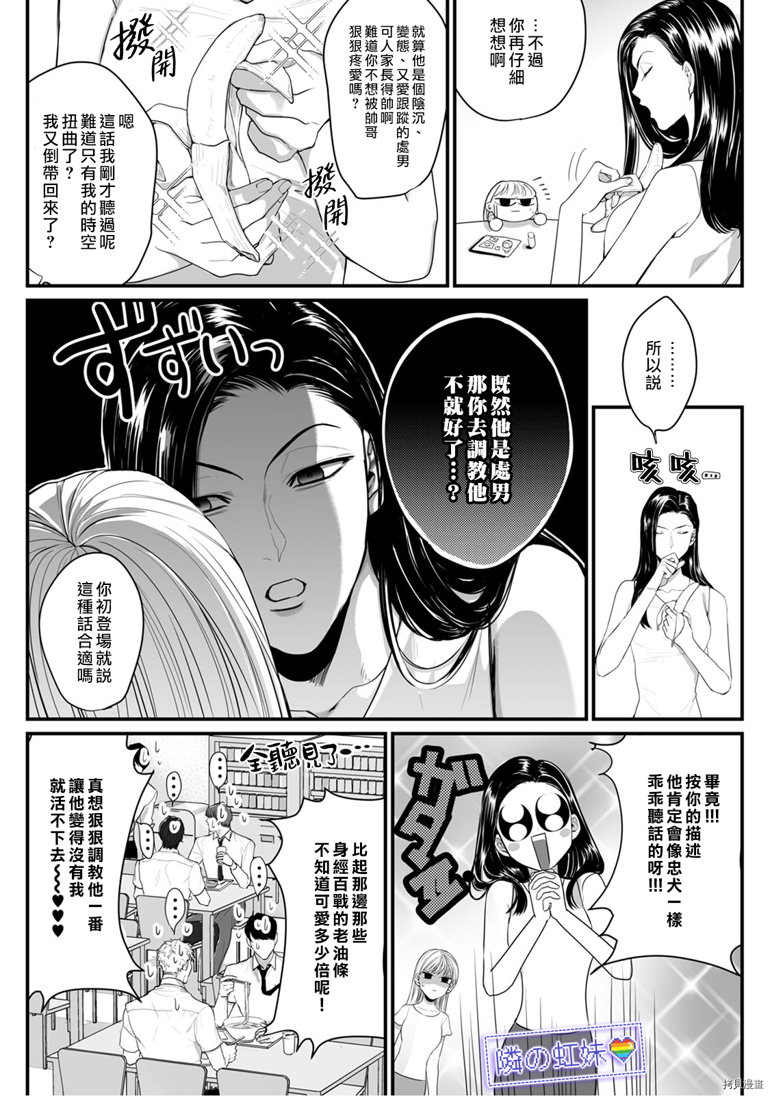 邻座的变态前辈[拷贝漫画]韩漫全集-第03话无删减无遮挡章节图片 