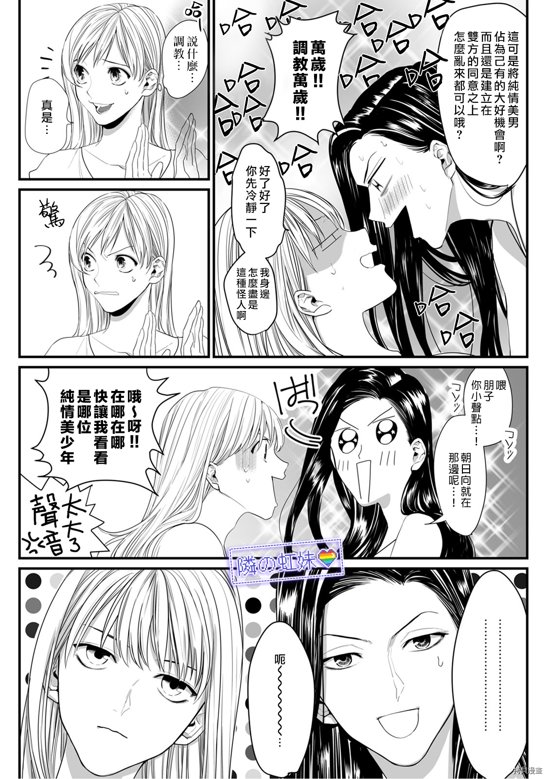 邻座的变态前辈[拷贝漫画]韩漫全集-第03话无删减无遮挡章节图片 