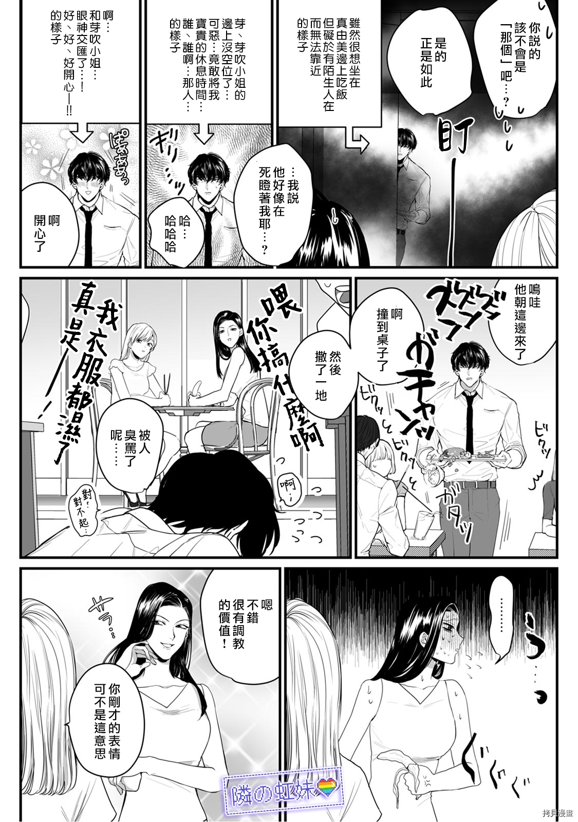 邻座的变态前辈[拷贝漫画]韩漫全集-第03话无删减无遮挡章节图片 