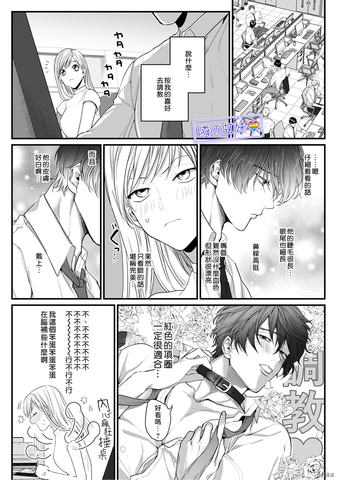 邻座的变态前辈[拷贝漫画]韩漫全集-第03话无删减无遮挡章节图片 