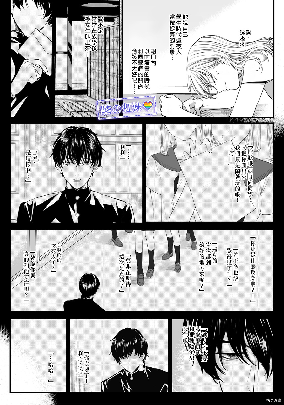 邻座的变态前辈[拷贝漫画]韩漫全集-第03话无删减无遮挡章节图片 