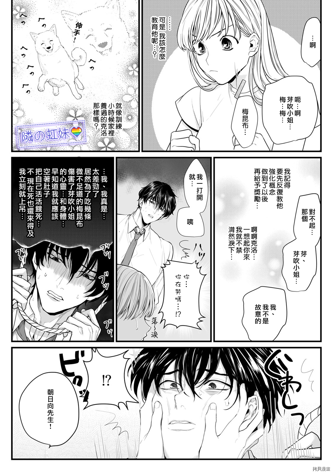 邻座的变态前辈[拷贝漫画]韩漫全集-第03话无删减无遮挡章节图片 