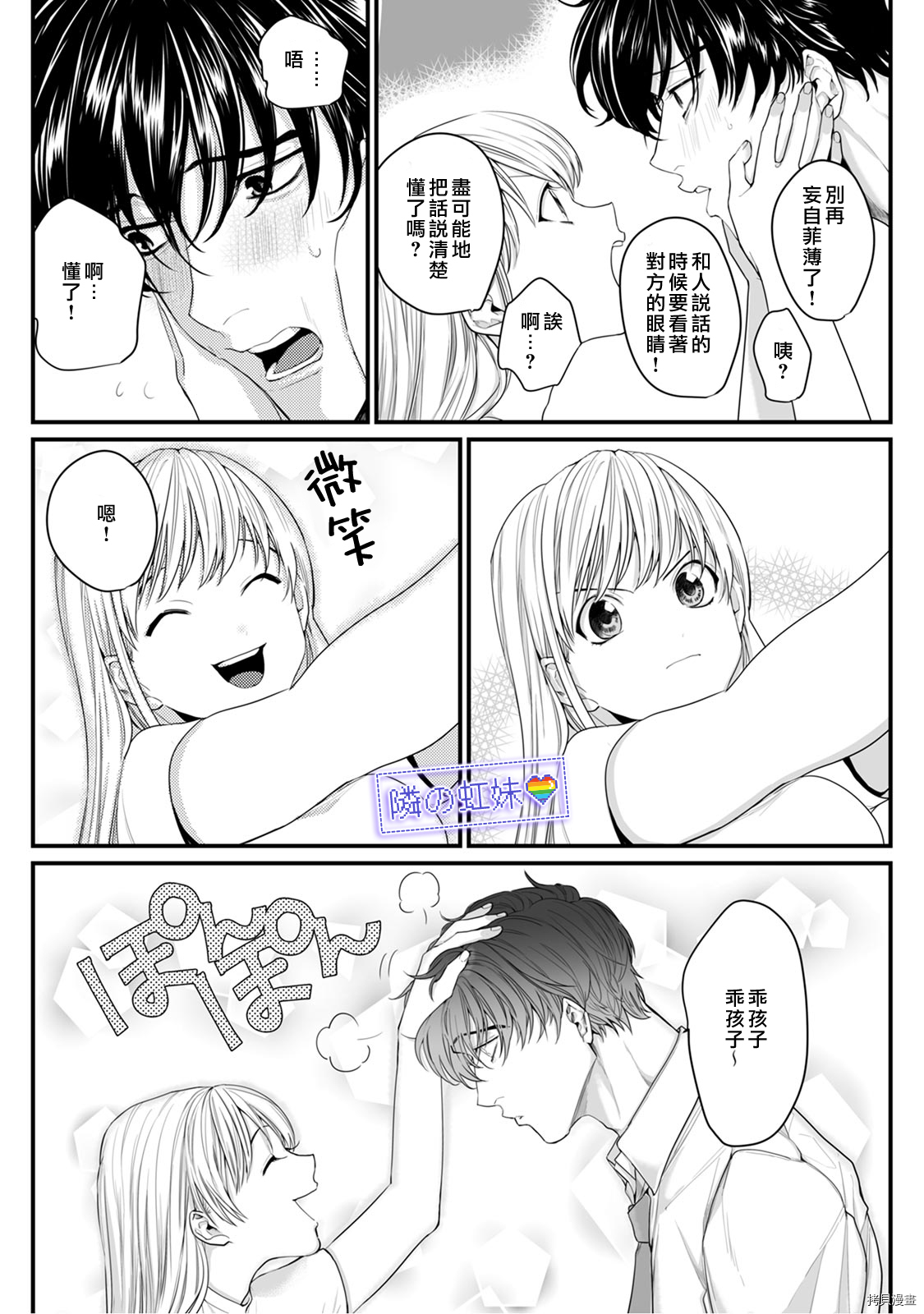 邻座的变态前辈[拷贝漫画]韩漫全集-第03话无删减无遮挡章节图片 