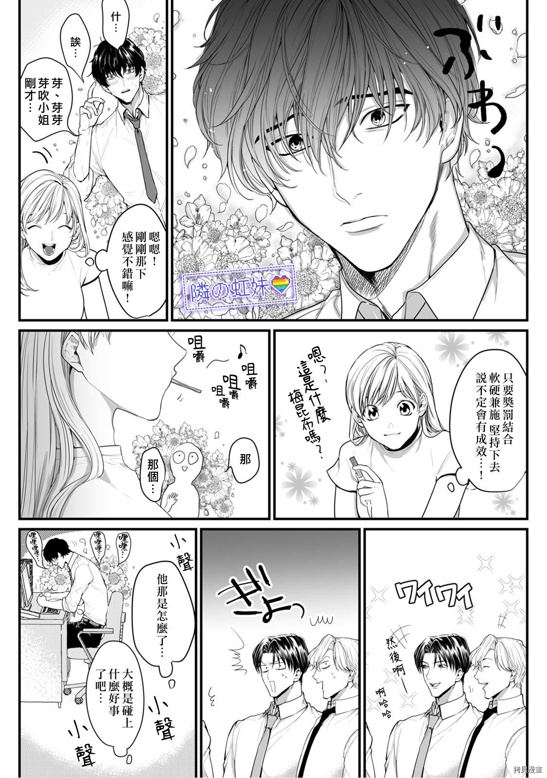 邻座的变态前辈[拷贝漫画]韩漫全集-第03话无删减无遮挡章节图片 