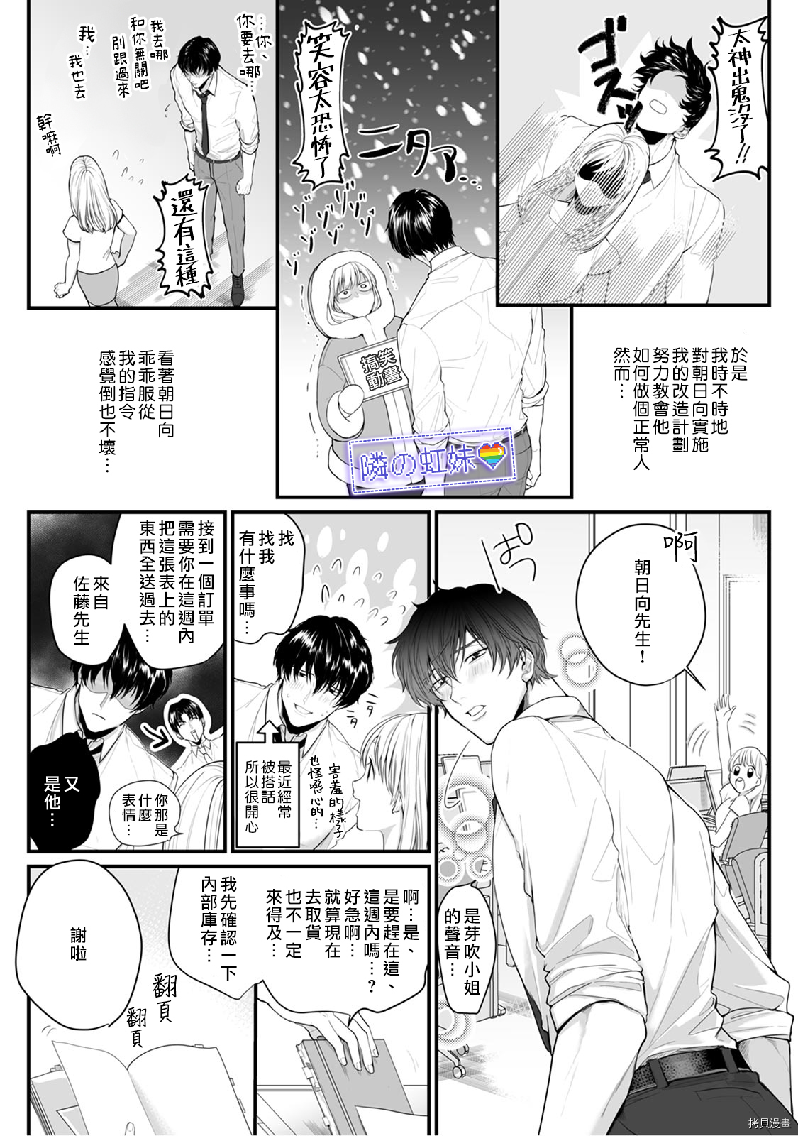 邻座的变态前辈[拷贝漫画]韩漫全集-第03话无删减无遮挡章节图片 