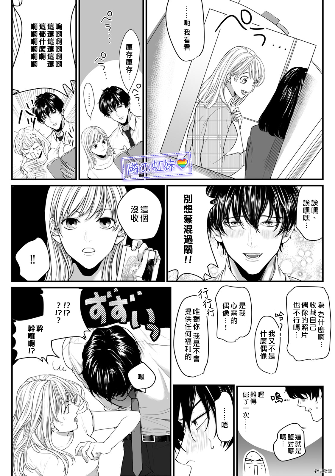 邻座的变态前辈[拷贝漫画]韩漫全集-第03话无删减无遮挡章节图片 