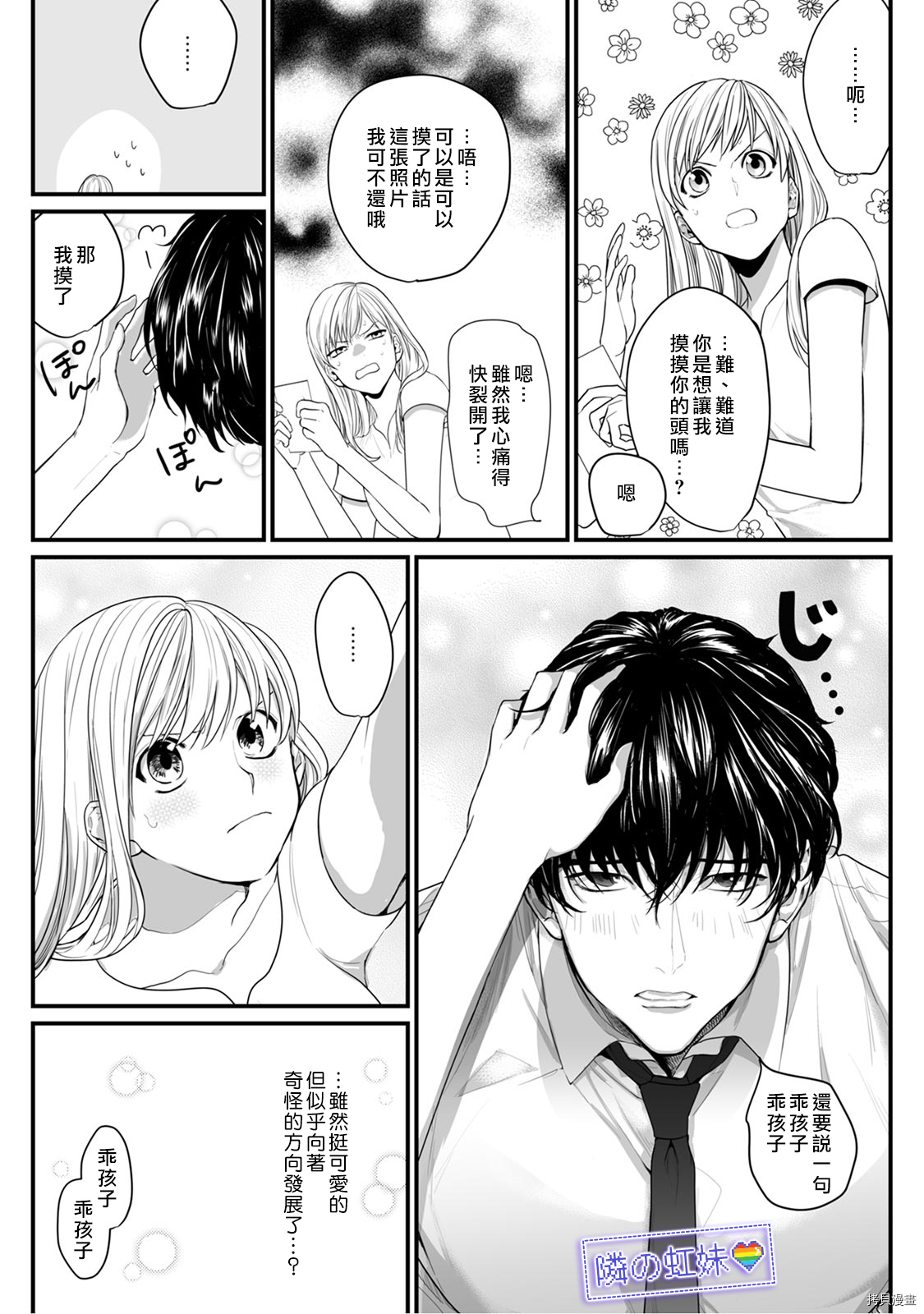 邻座的变态前辈[拷贝漫画]韩漫全集-第03话无删减无遮挡章节图片 