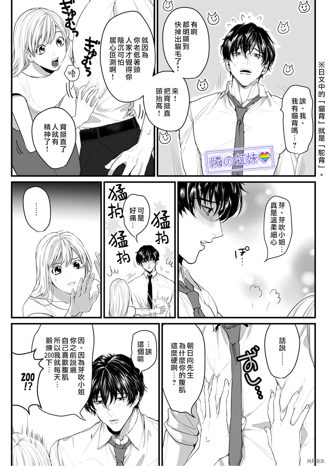 邻座的变态前辈[拷贝漫画]韩漫全集-第03话无删减无遮挡章节图片 