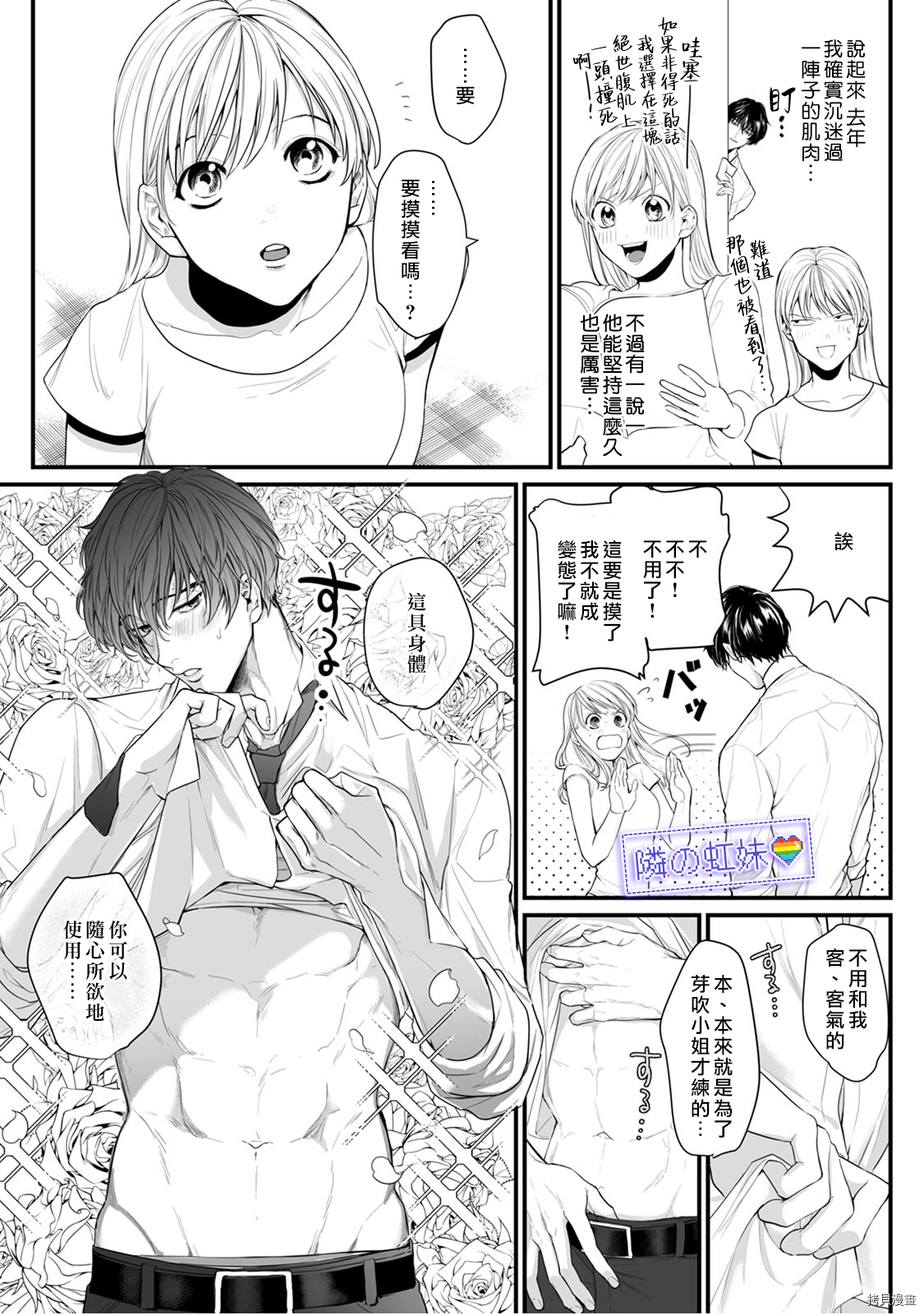 邻座的变态前辈[拷贝漫画]韩漫全集-第03话无删减无遮挡章节图片 