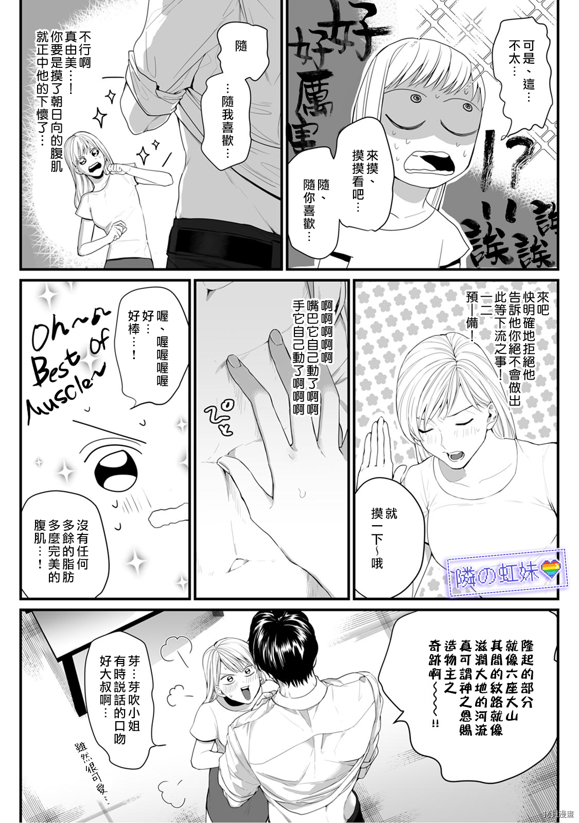 邻座的变态前辈[拷贝漫画]韩漫全集-第03话无删减无遮挡章节图片 