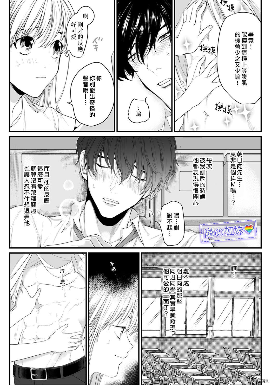 邻座的变态前辈[拷贝漫画]韩漫全集-第03话无删减无遮挡章节图片 