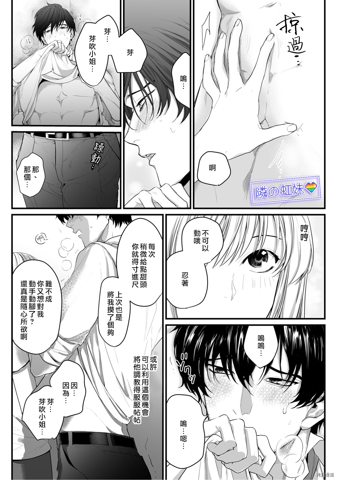 邻座的变态前辈[拷贝漫画]韩漫全集-第03话无删减无遮挡章节图片 