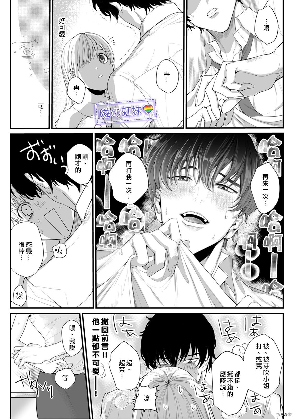 邻座的变态前辈[拷贝漫画]韩漫全集-第03话无删减无遮挡章节图片 