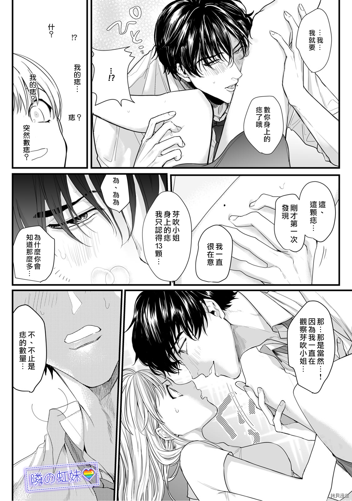 邻座的变态前辈[拷贝漫画]韩漫全集-第03话无删减无遮挡章节图片 