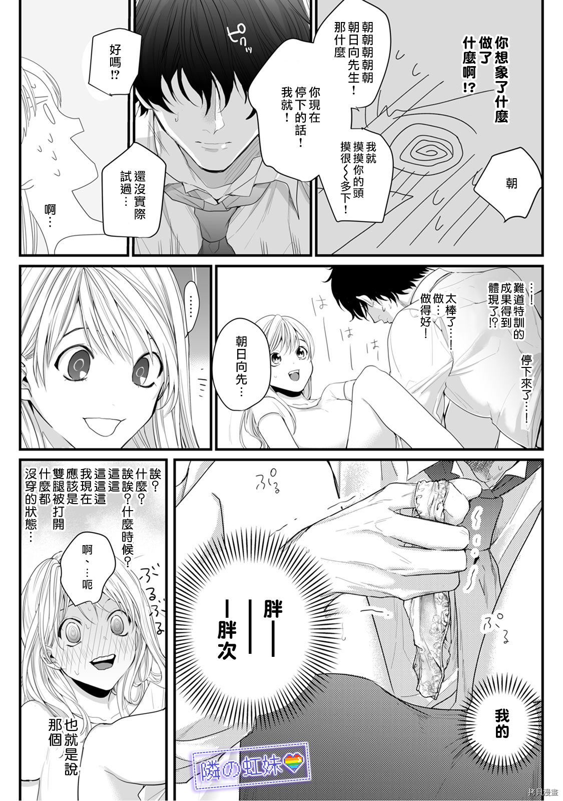 邻座的变态前辈[拷贝漫画]韩漫全集-第03话无删减无遮挡章节图片 