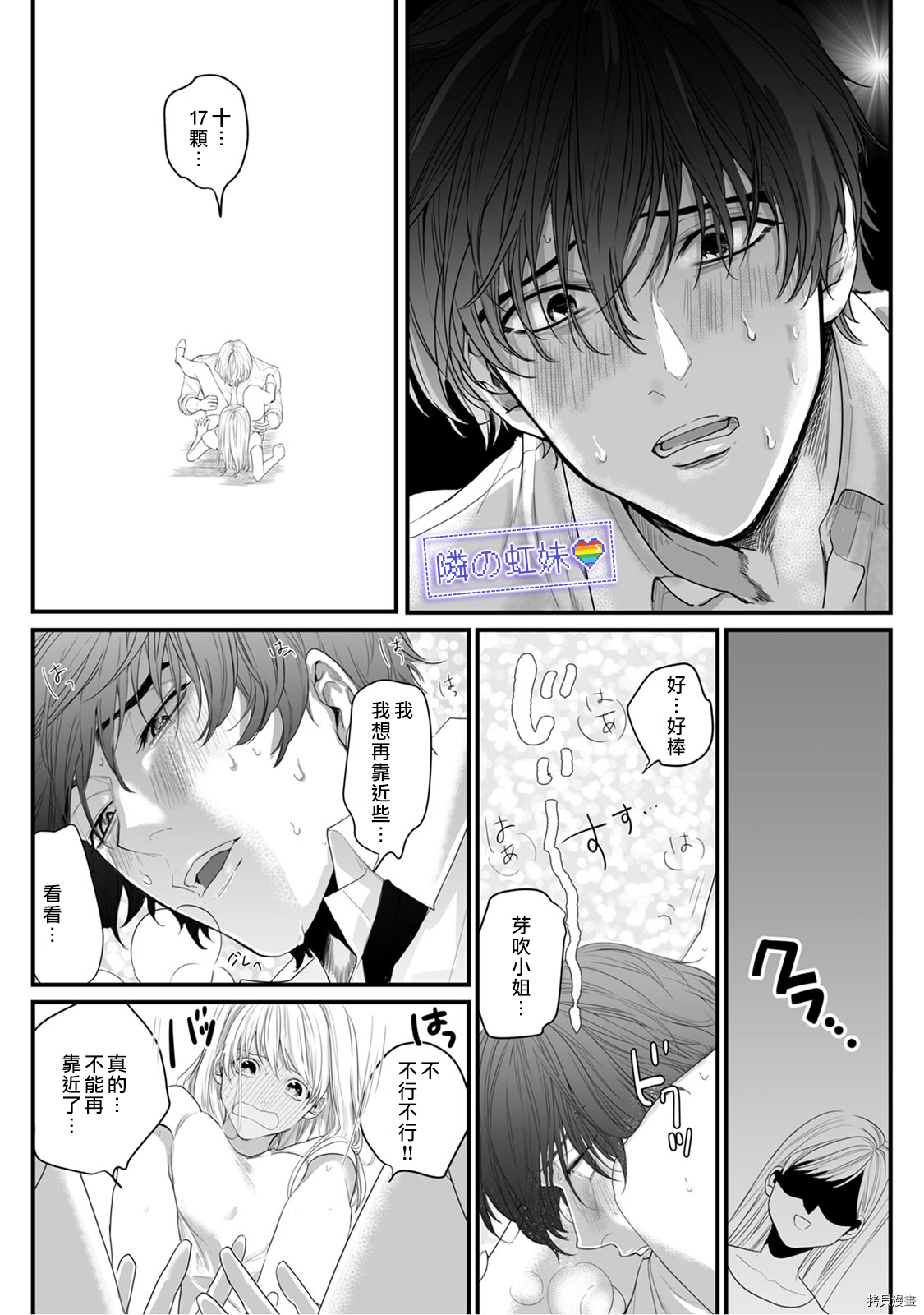 邻座的变态前辈[拷贝漫画]韩漫全集-第03话无删减无遮挡章节图片 