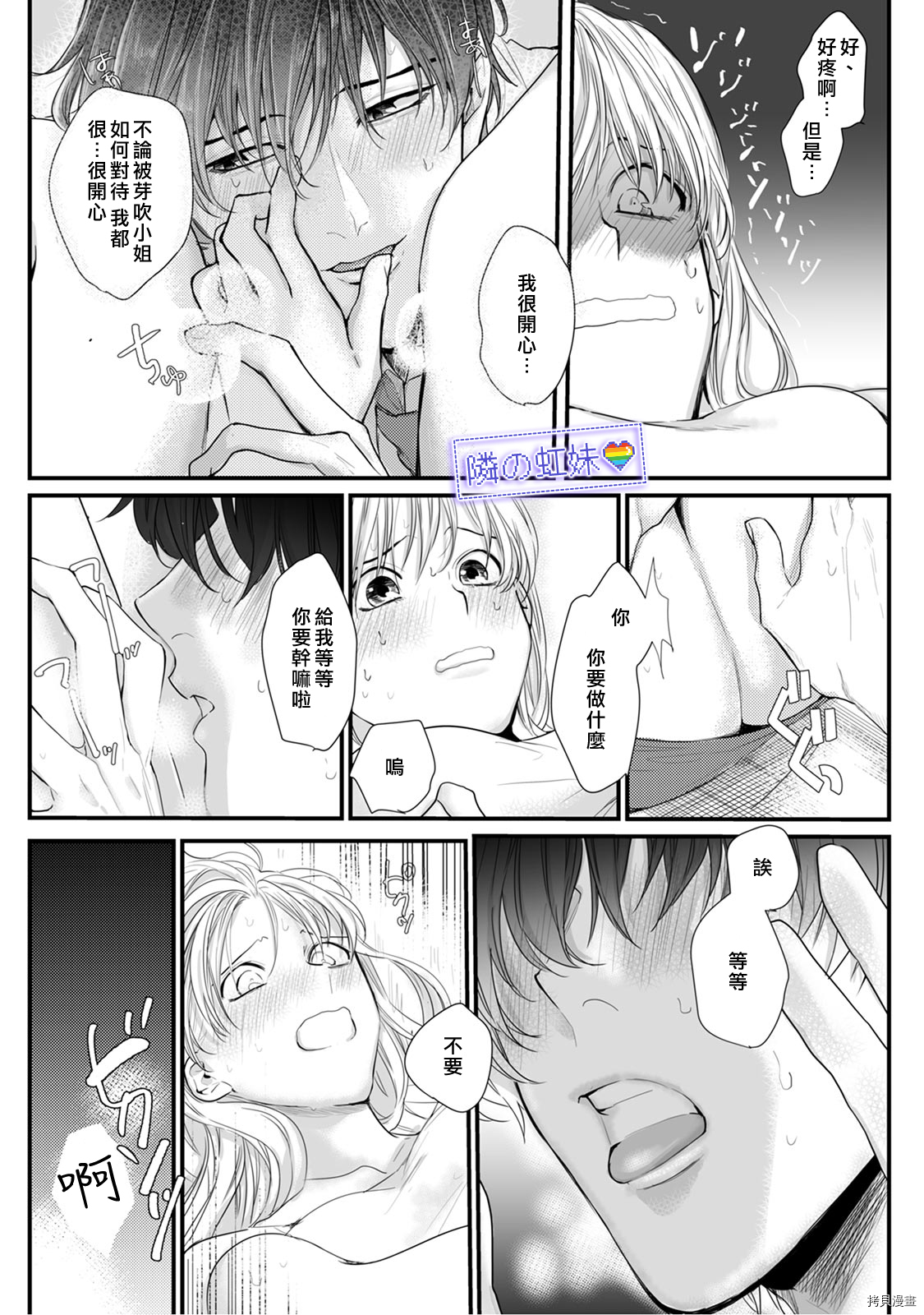 邻座的变态前辈[拷贝漫画]韩漫全集-第03话无删减无遮挡章节图片 