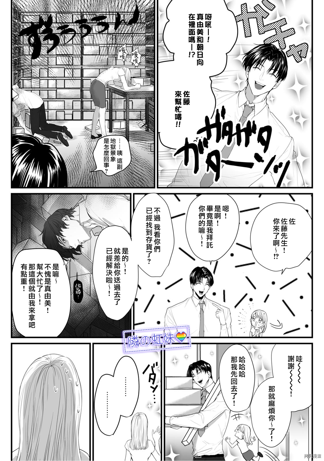 邻座的变态前辈[拷贝漫画]韩漫全集-第03话无删减无遮挡章节图片 