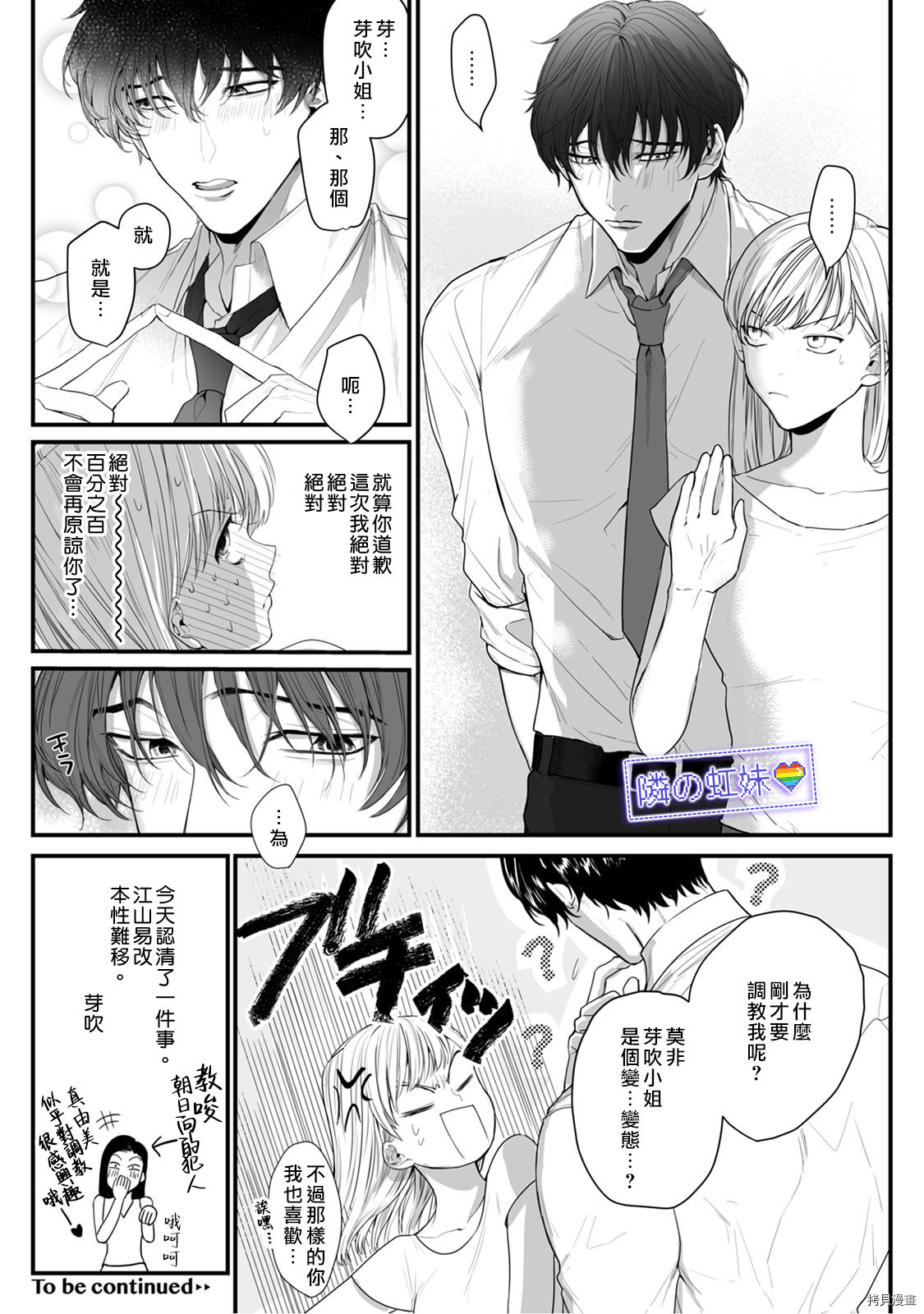 邻座的变态前辈[拷贝漫画]韩漫全集-第03话无删减无遮挡章节图片 