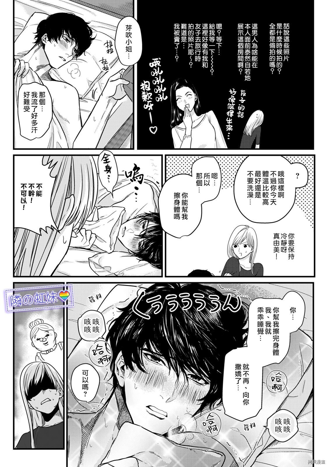 邻座的变态前辈[拷贝漫画]韩漫全集-第04話无删减无遮挡章节图片 