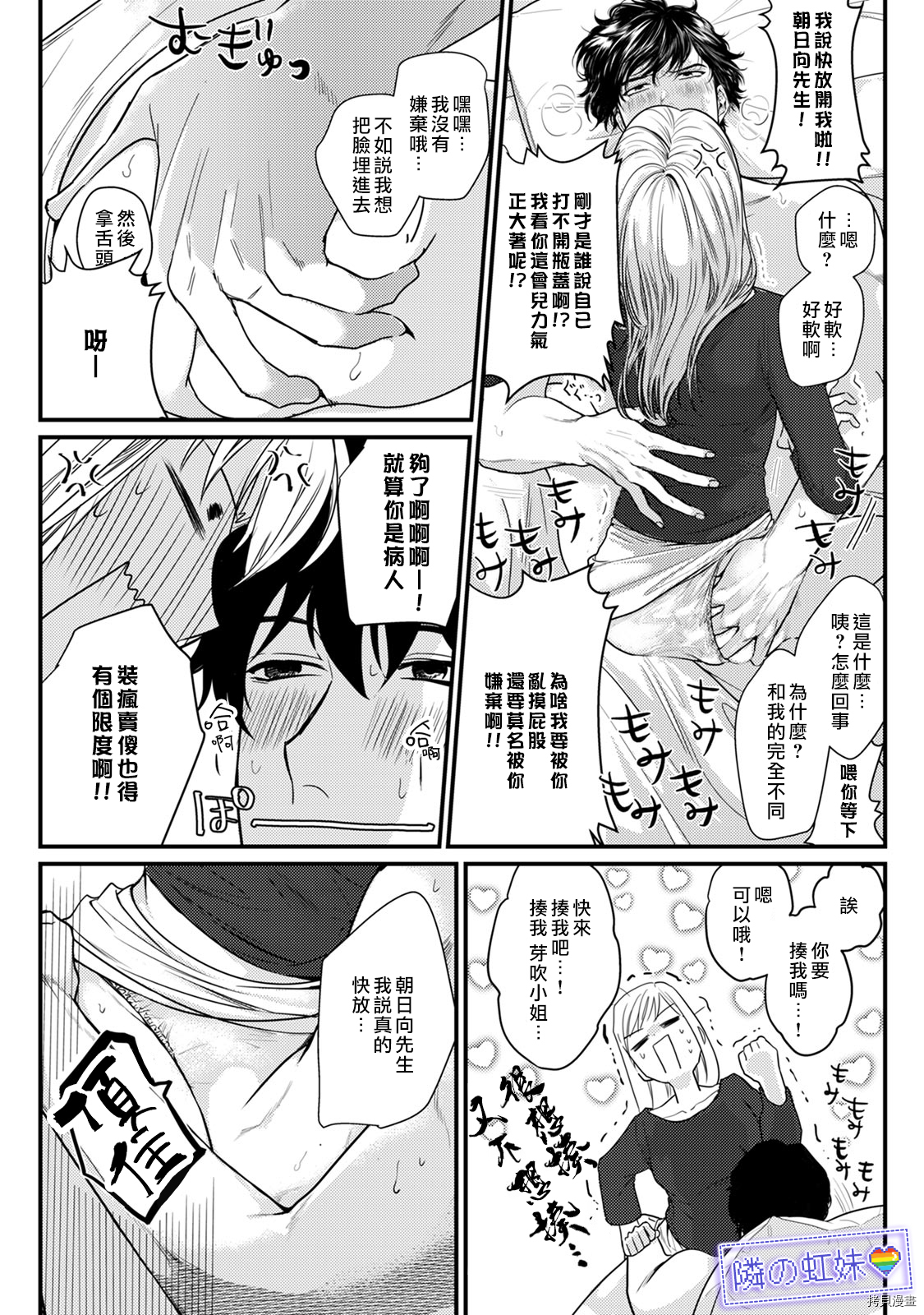 邻座的变态前辈[拷贝漫画]韩漫全集-第04話无删减无遮挡章节图片 