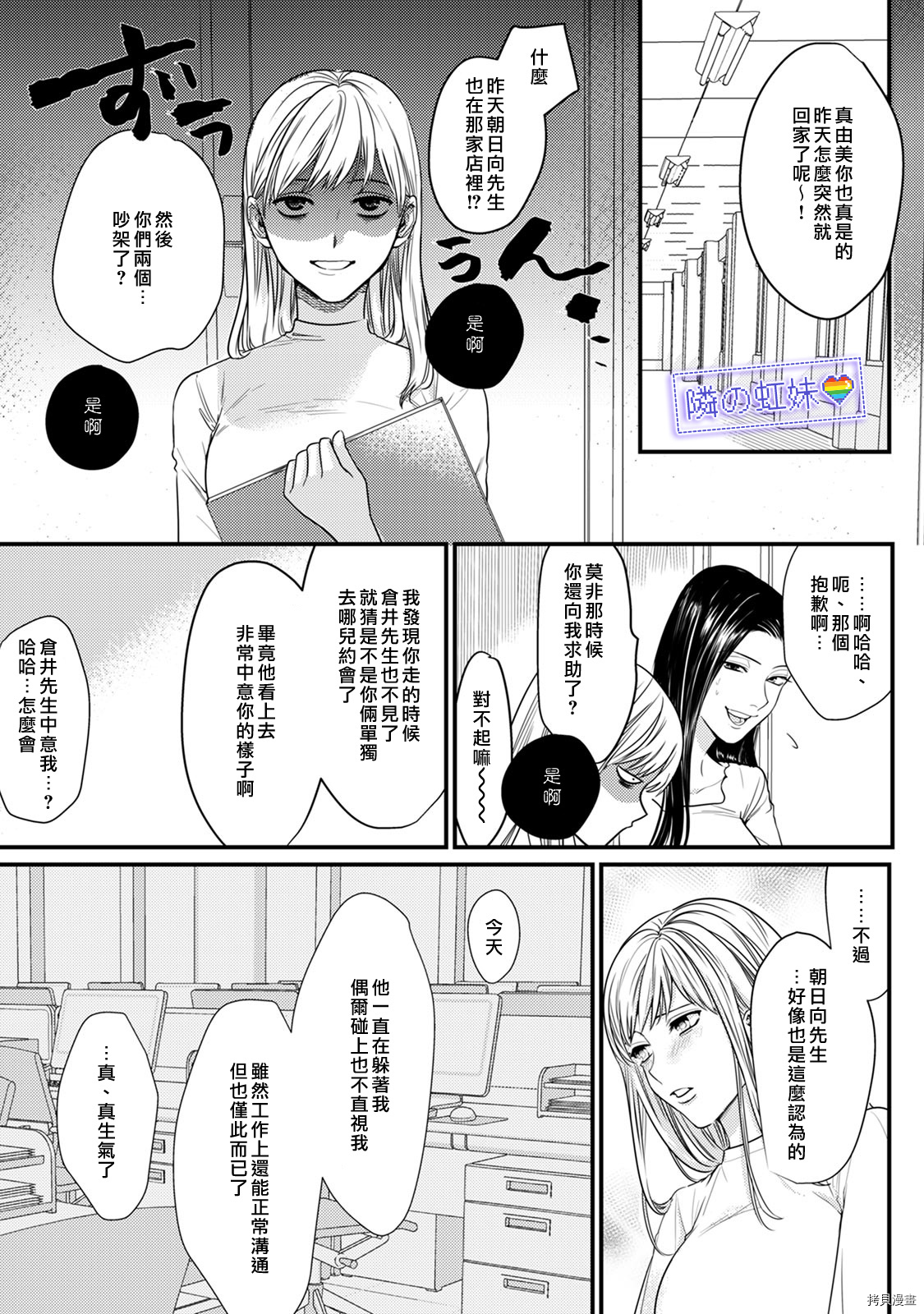 邻座的变态前辈[拷贝漫画]韩漫全集-第05話无删减无遮挡章节图片 