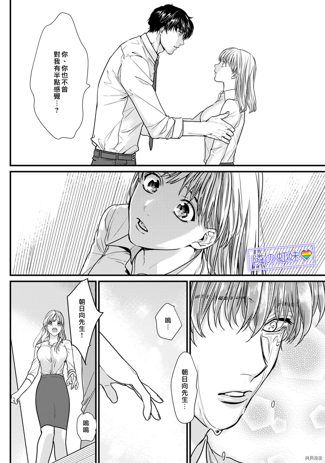 邻座的变态前辈[拷贝漫画]韩漫全集-第05話无删减无遮挡章节图片 