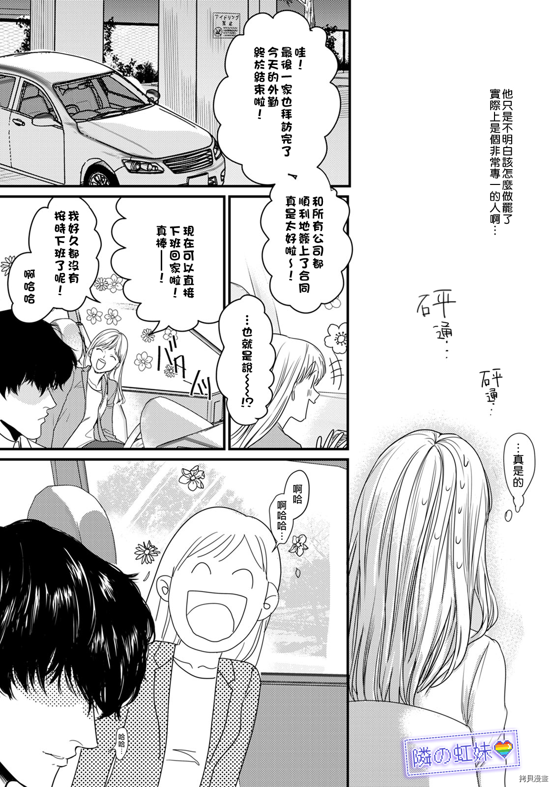 邻座的变态前辈[拷贝漫画]韩漫全集-第06話无删减无遮挡章节图片 