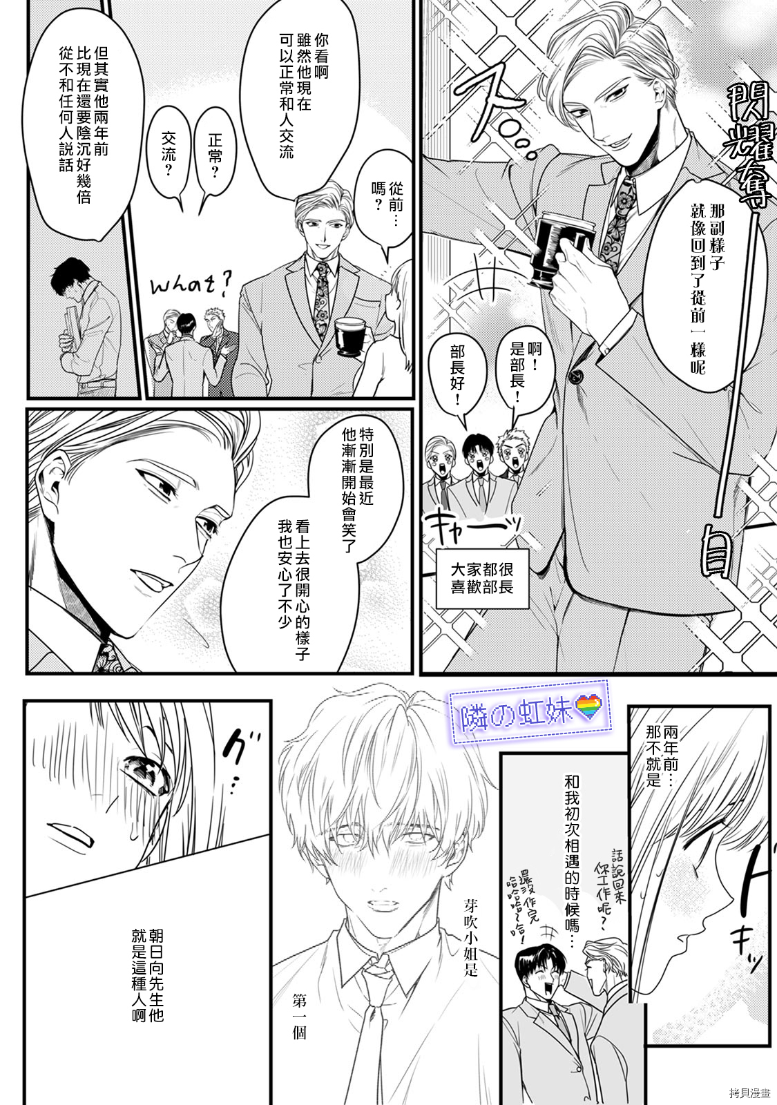 邻座的变态前辈[拷贝漫画]韩漫全集-第06話无删减无遮挡章节图片 