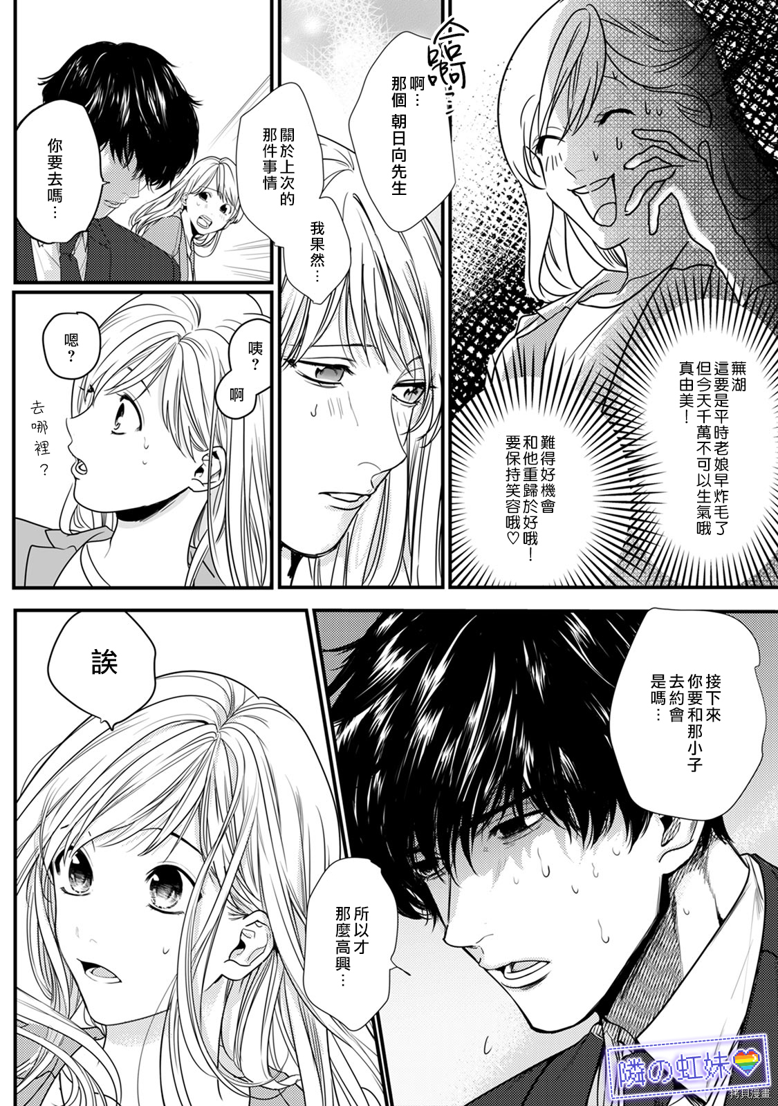 邻座的变态前辈[拷贝漫画]韩漫全集-第06話无删减无遮挡章节图片 