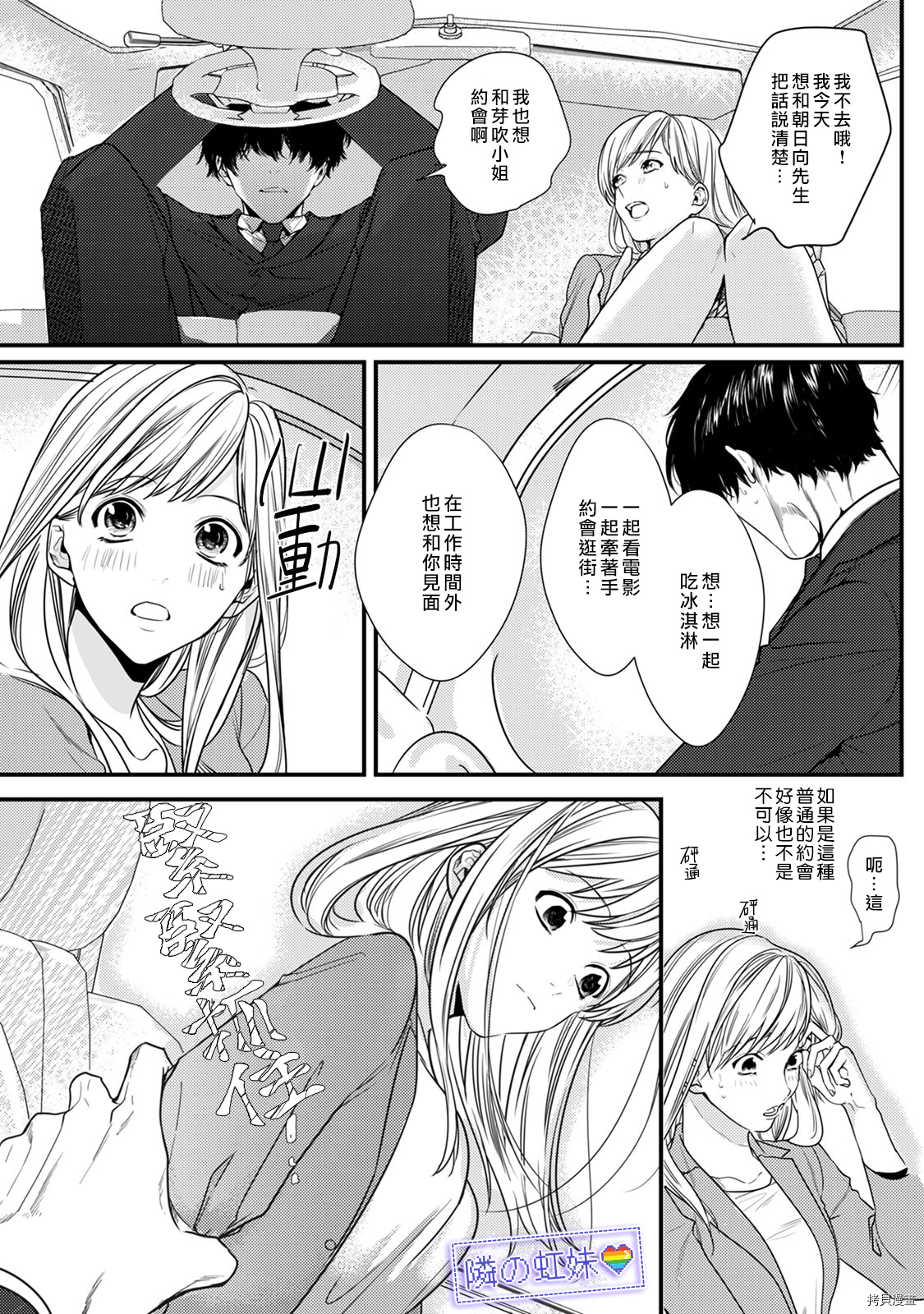 邻座的变态前辈[拷贝漫画]韩漫全集-第06話无删减无遮挡章节图片 