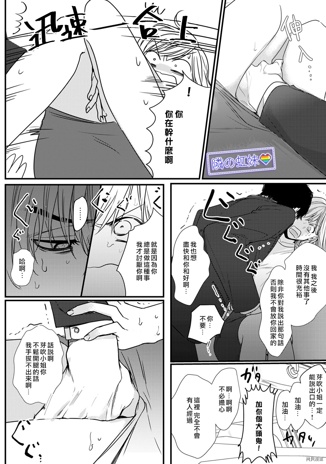 邻座的变态前辈[拷贝漫画]韩漫全集-第06話无删减无遮挡章节图片 