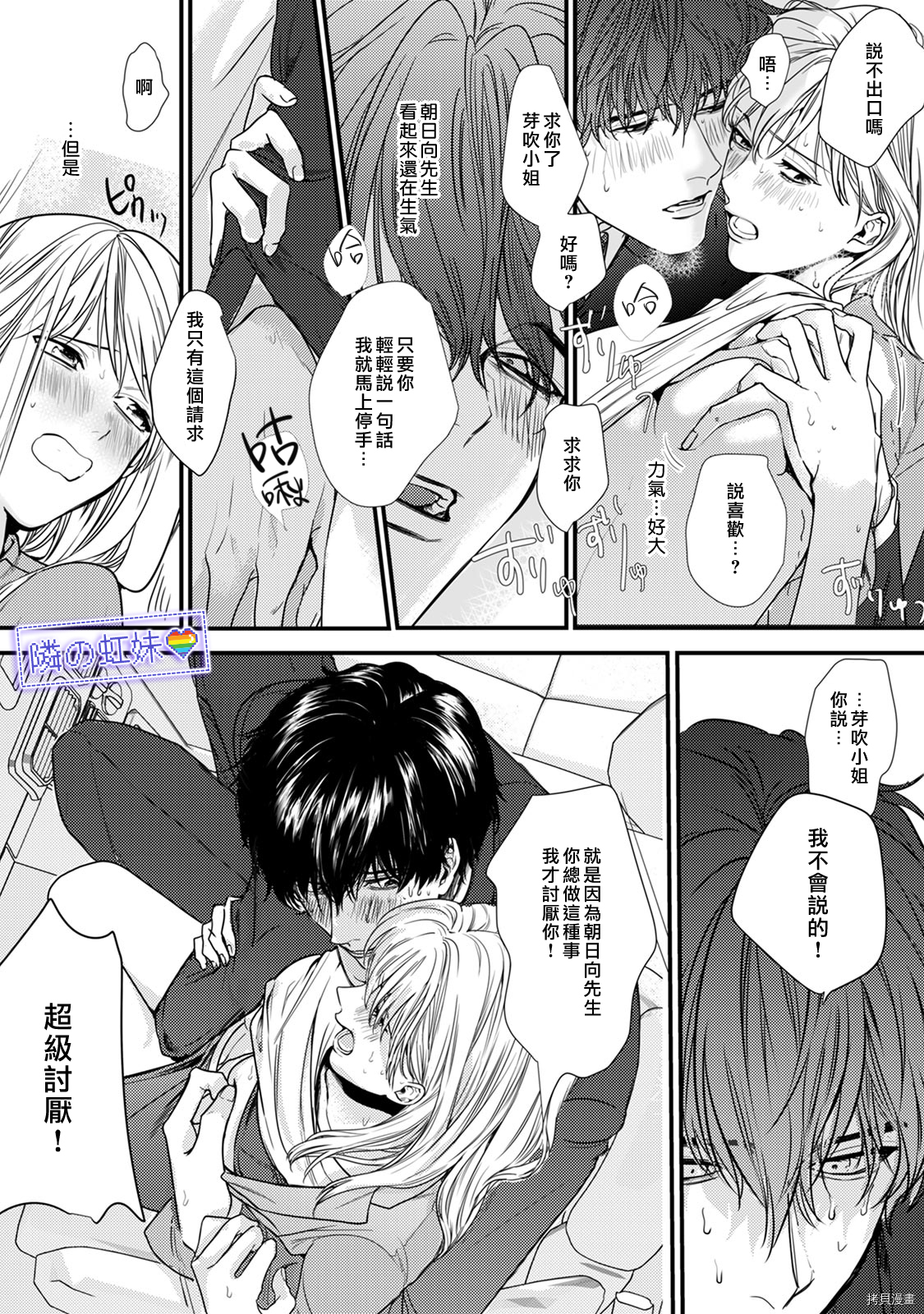 邻座的变态前辈[拷贝漫画]韩漫全集-第06話无删减无遮挡章节图片 