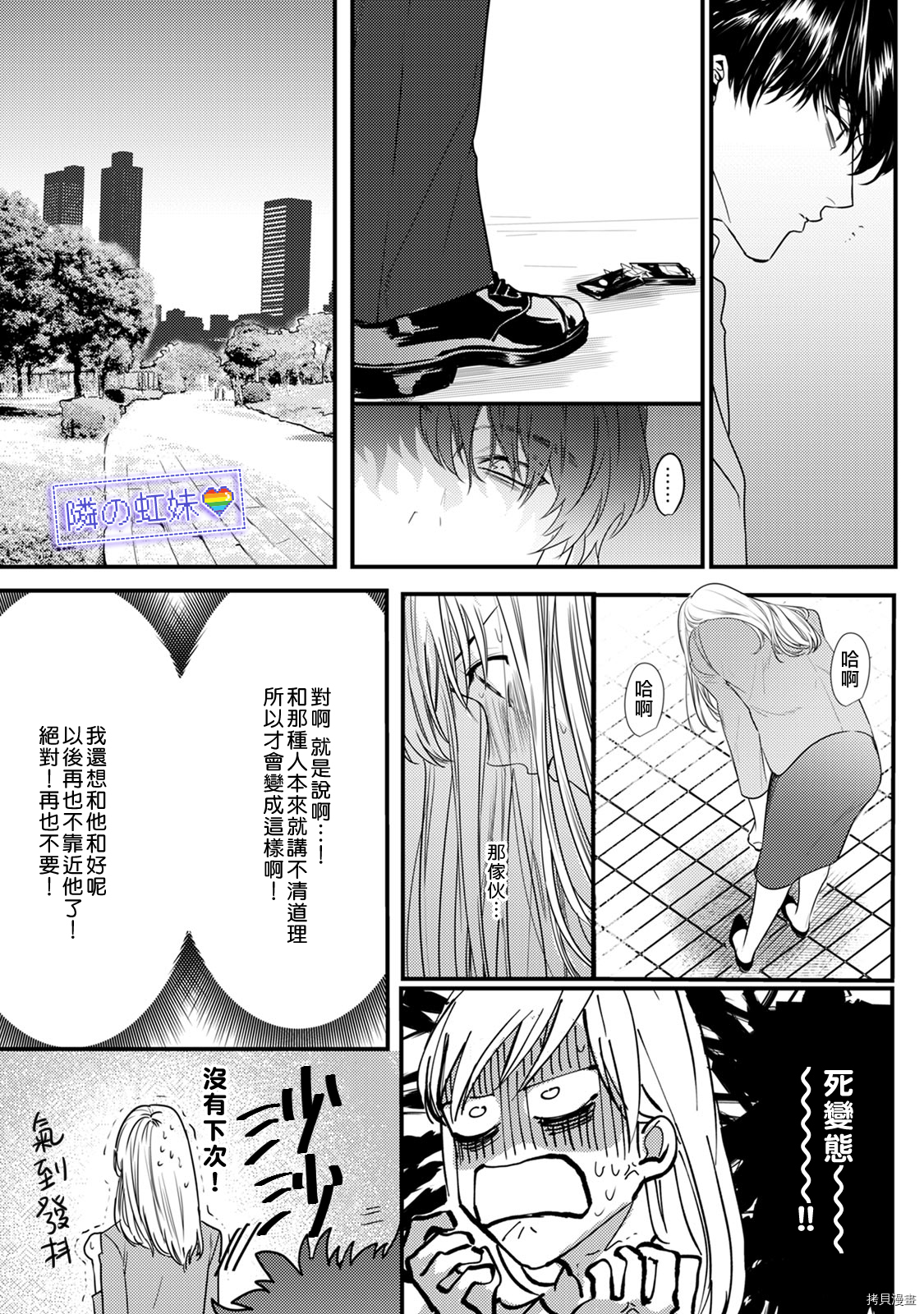 邻座的变态前辈[拷贝漫画]韩漫全集-第06話无删减无遮挡章节图片 