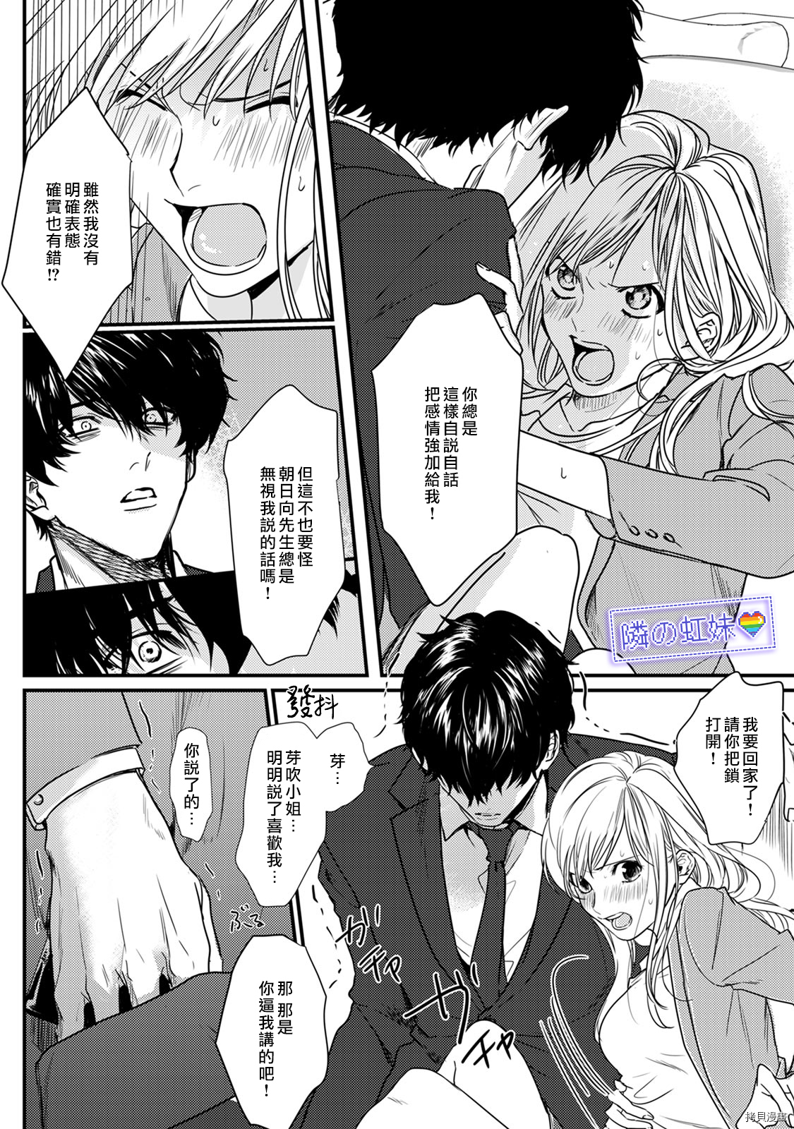 邻座的变态前辈[拷贝漫画]韩漫全集-第06話无删减无遮挡章节图片 