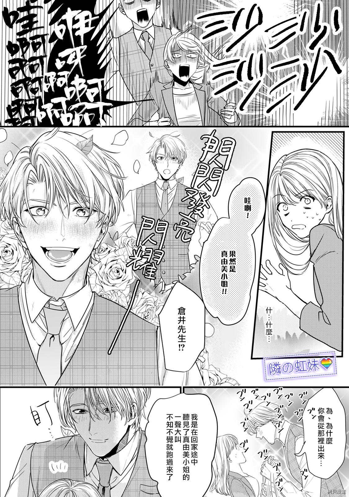 邻座的变态前辈[拷贝漫画]韩漫全集-第06話无删减无遮挡章节图片 