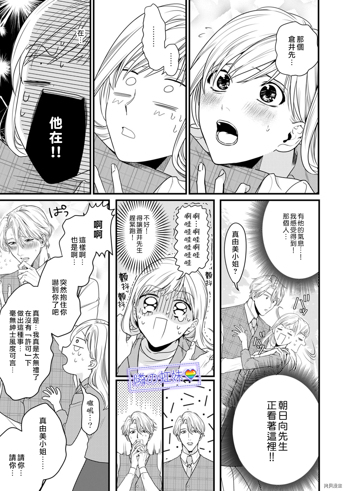 邻座的变态前辈[拷贝漫画]韩漫全集-第07話无删减无遮挡章节图片 