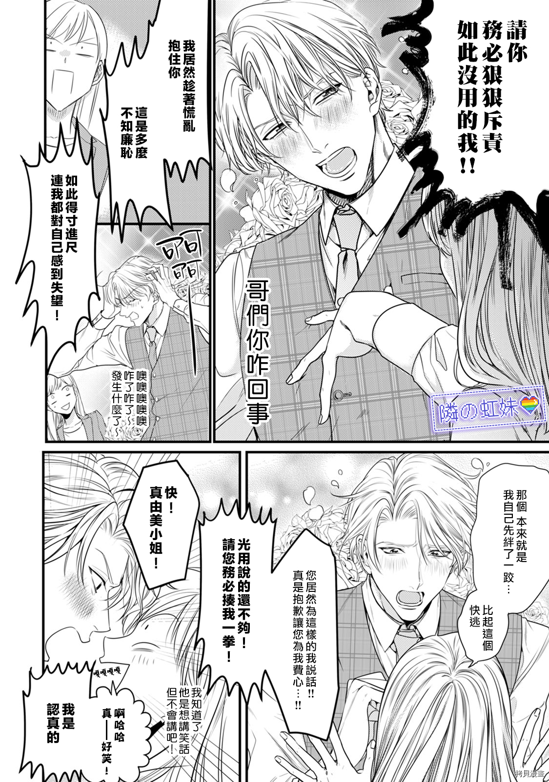 邻座的变态前辈[拷贝漫画]韩漫全集-第07話无删减无遮挡章节图片 