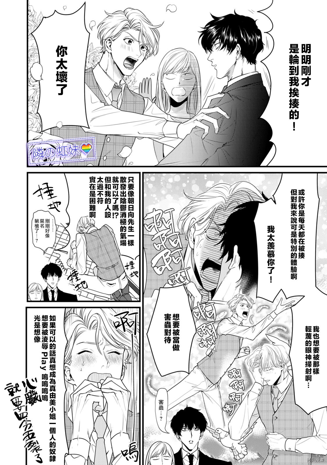 邻座的变态前辈[拷贝漫画]韩漫全集-第07話无删减无遮挡章节图片 