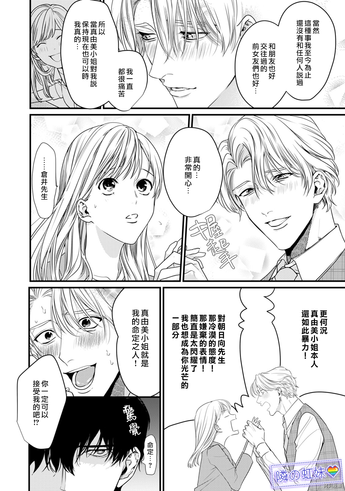 邻座的变态前辈[拷贝漫画]韩漫全集-第07話无删减无遮挡章节图片 