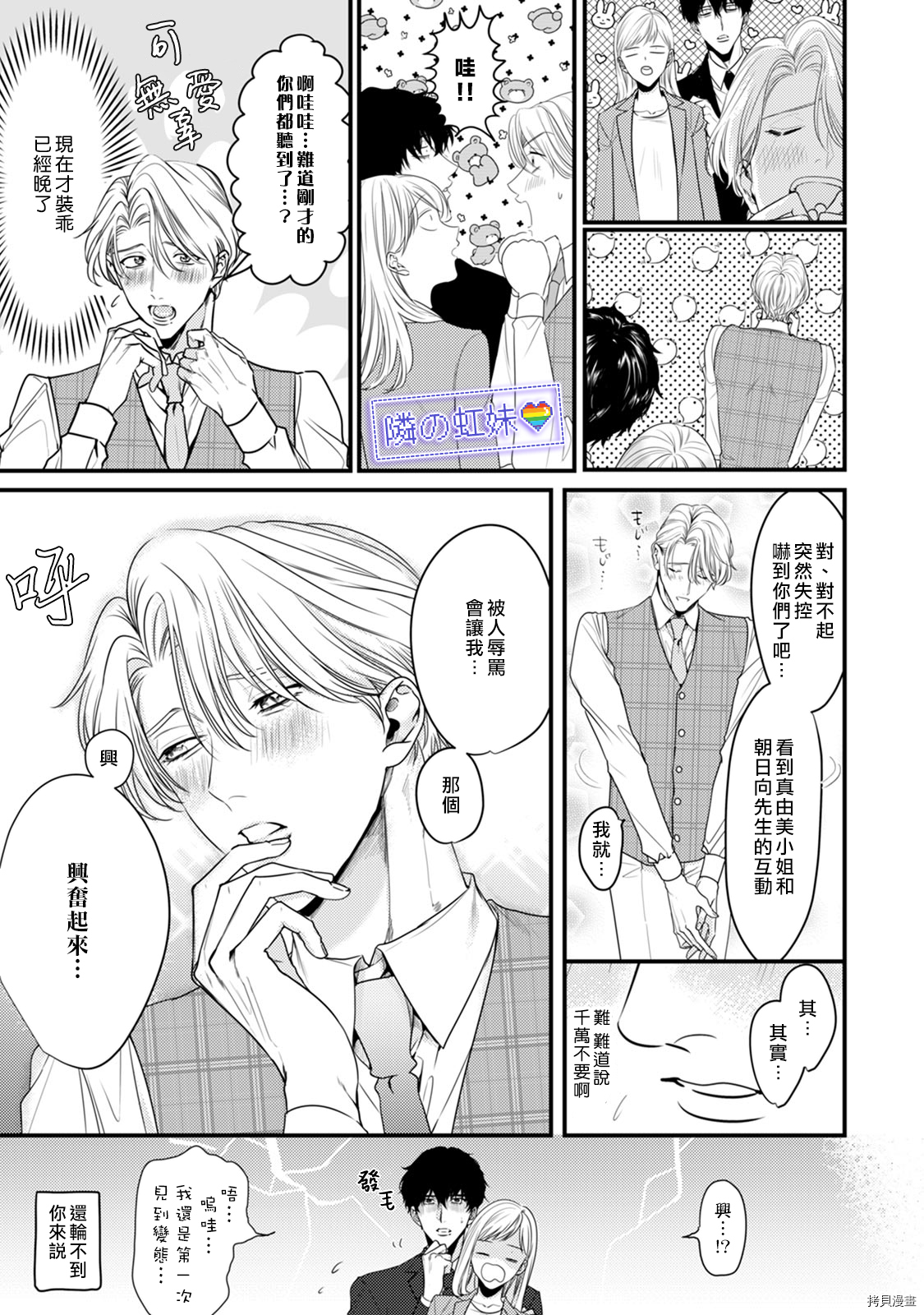 邻座的变态前辈[拷贝漫画]韩漫全集-第07話无删减无遮挡章节图片 