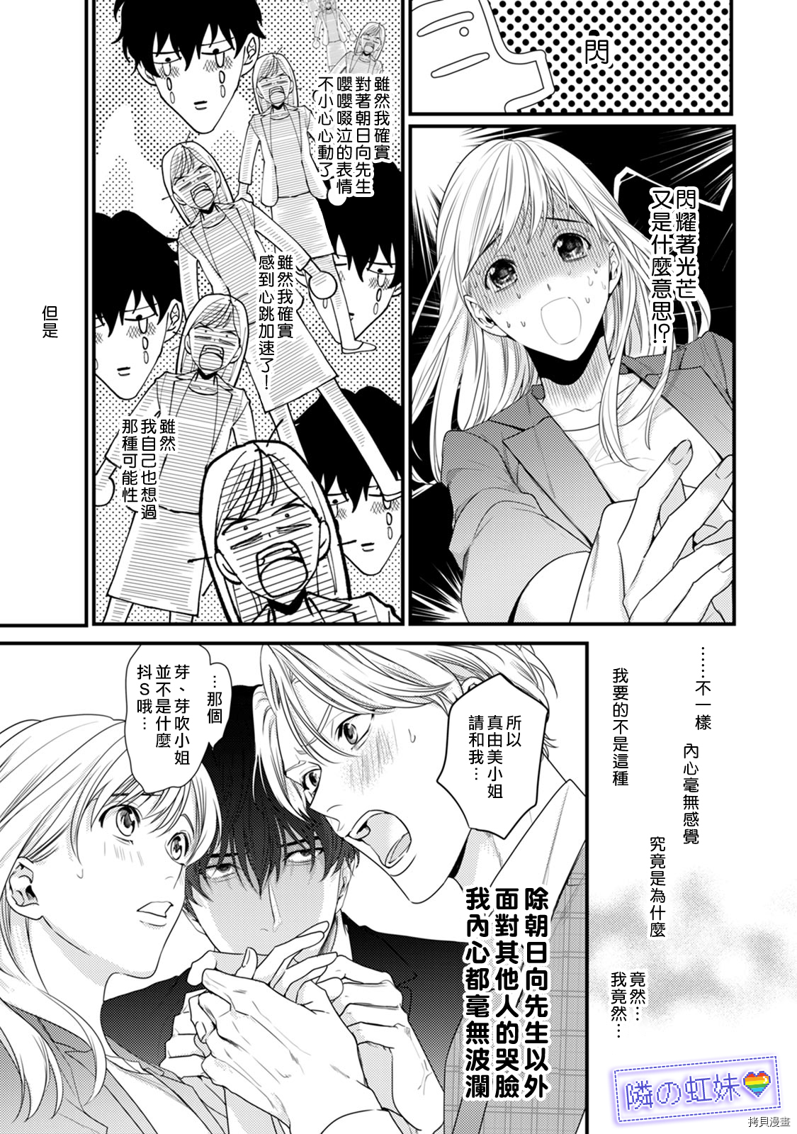 邻座的变态前辈[拷贝漫画]韩漫全集-第07話无删减无遮挡章节图片 